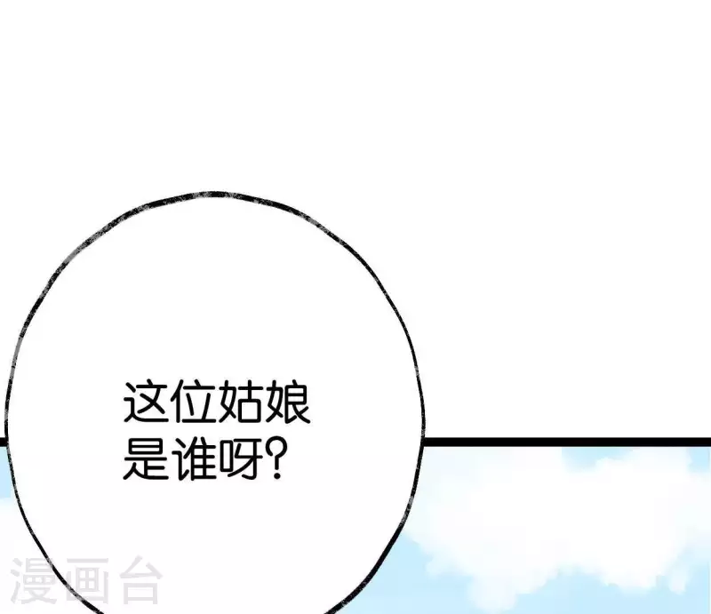 🍵白箬仙 第31话 关系 第21页