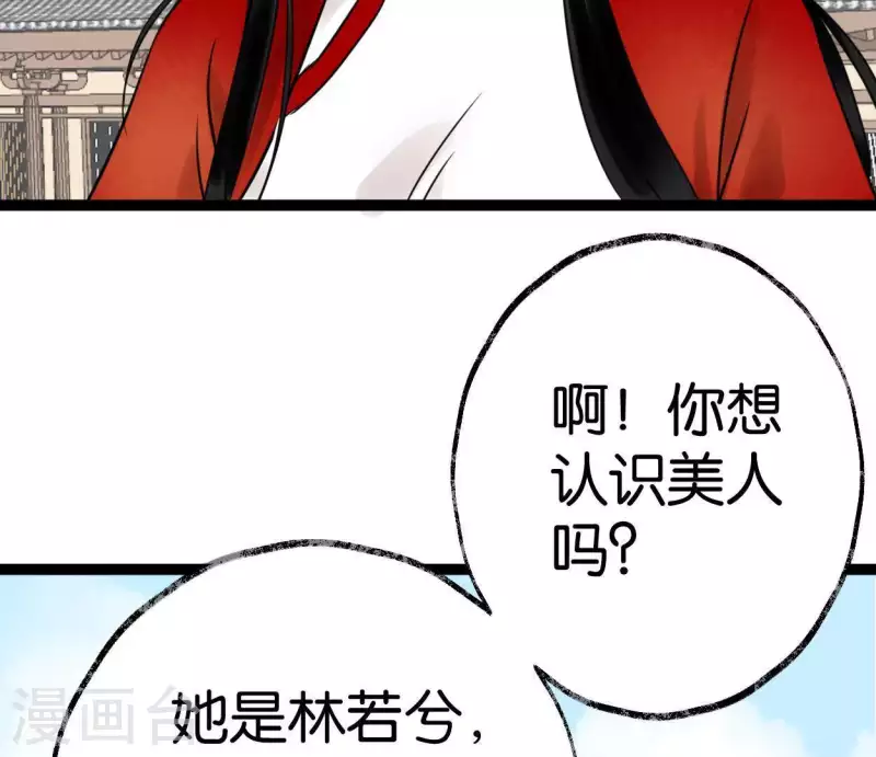 🍵白箬仙 第31话 关系 第23页