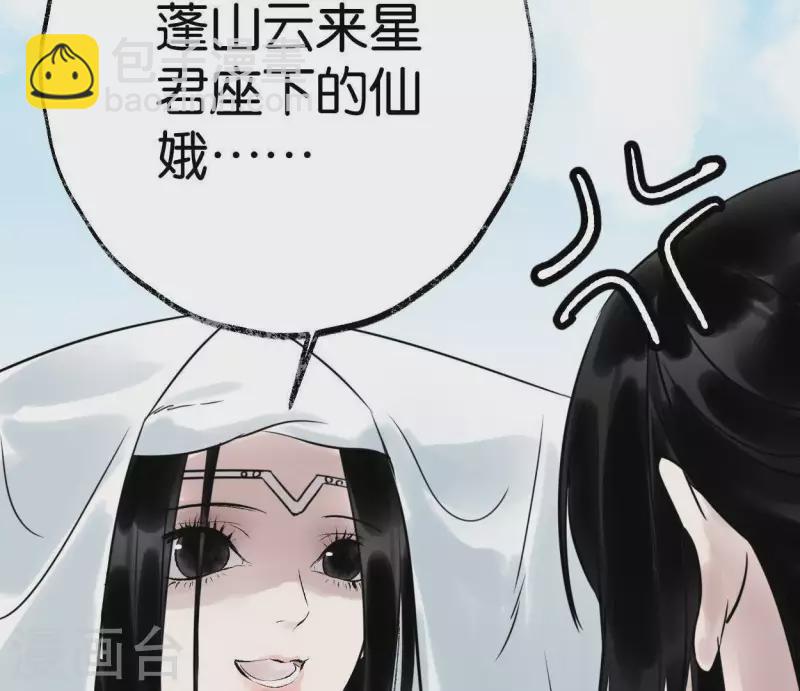 🍵白箬仙 第31话 关系 第24页