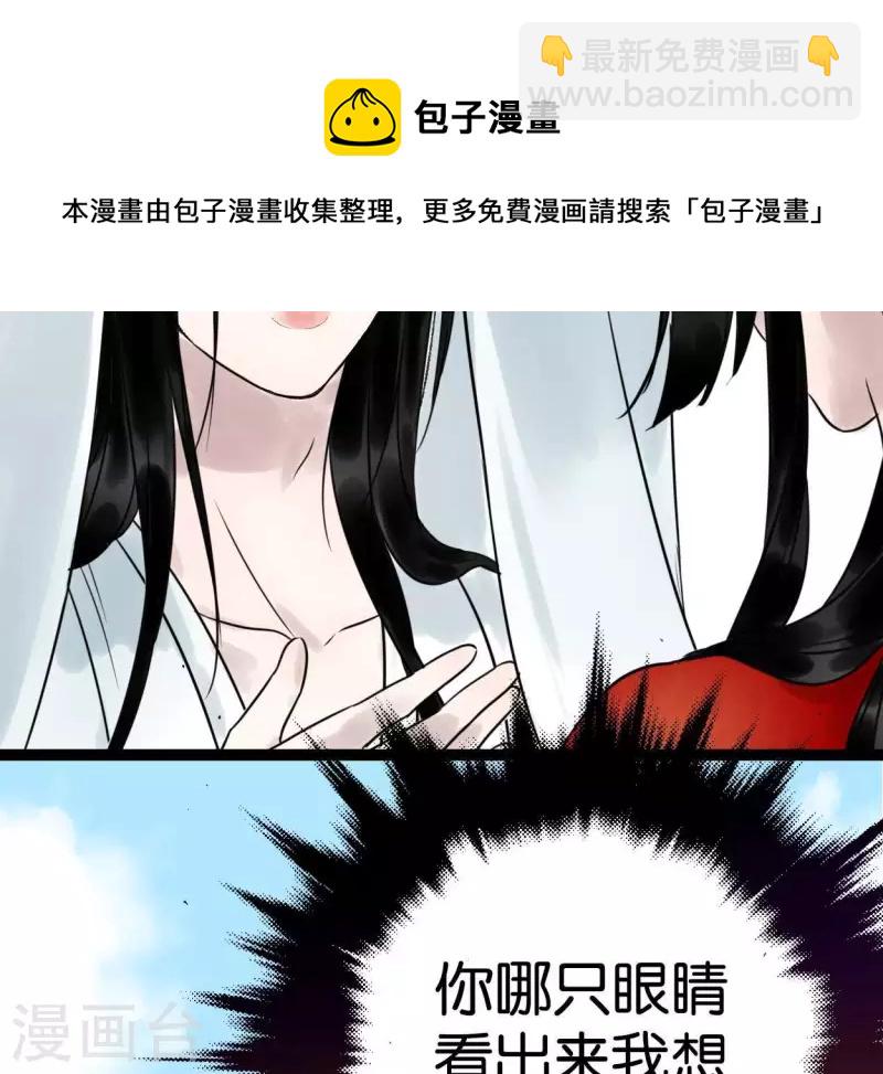🍵白箬仙 第31话 关系 第25页