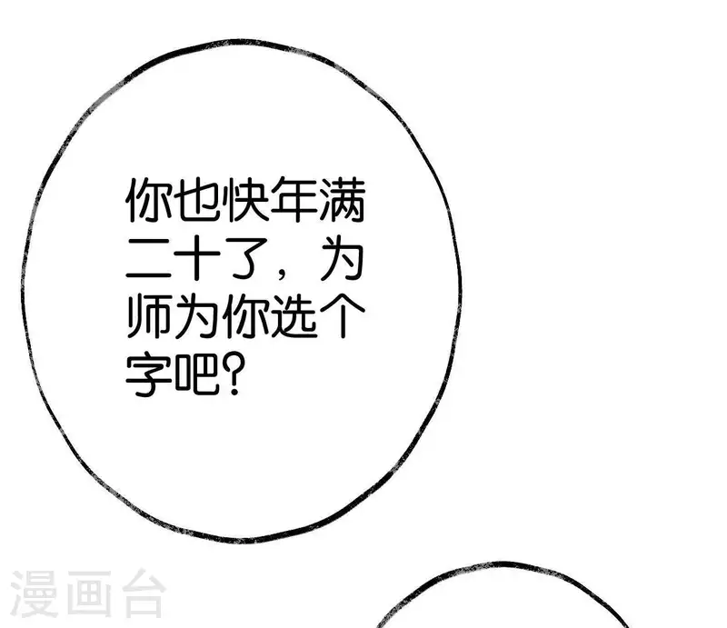 🍵白箬仙 第31话 关系 第3页