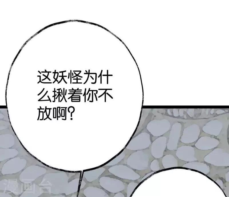 🍵白箬仙 第31话 关系 第31页