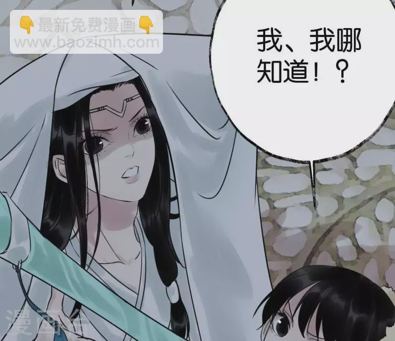 🍵白箬仙 第31话 关系 第32页