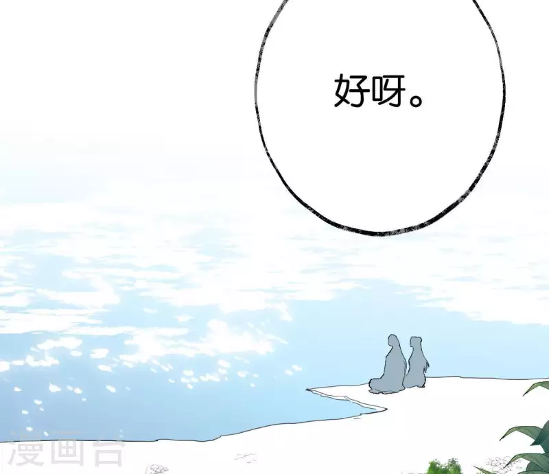 🍵白箬仙 第31话 关系 第4页