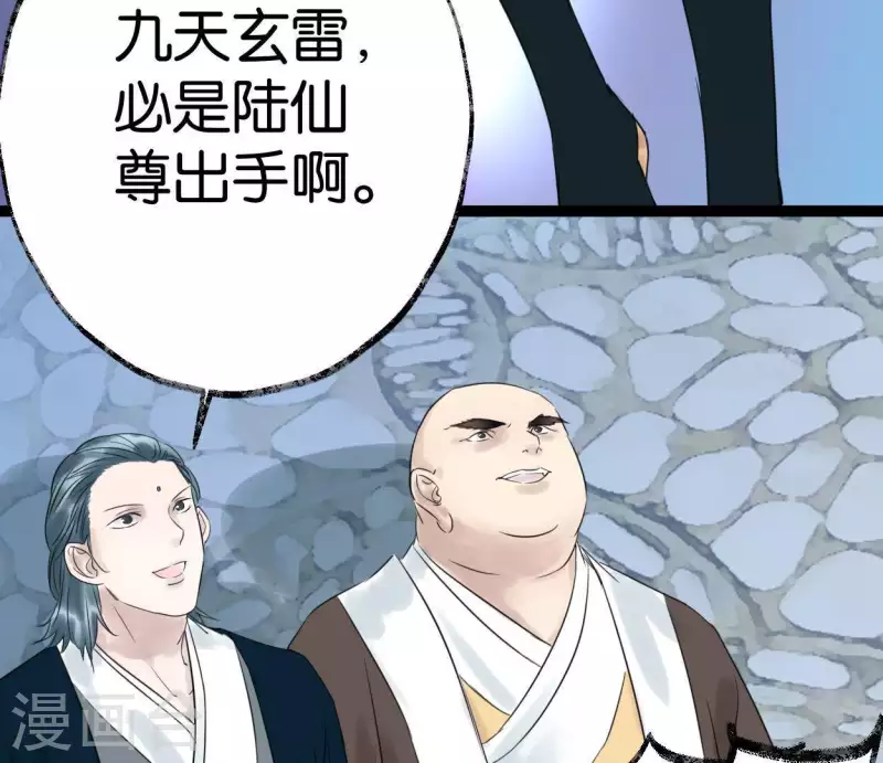 🍵白箬仙 第31话 关系 第44页