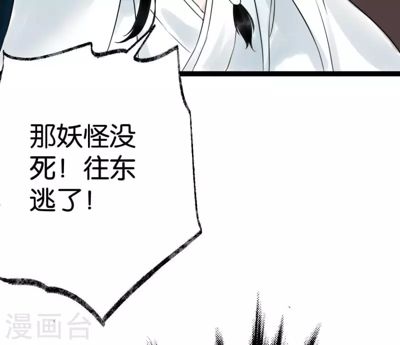 🍵白箬仙 第31话 关系 第46页