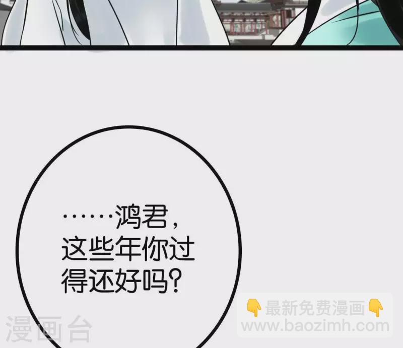 🍵白箬仙 第31话 关系 第49页