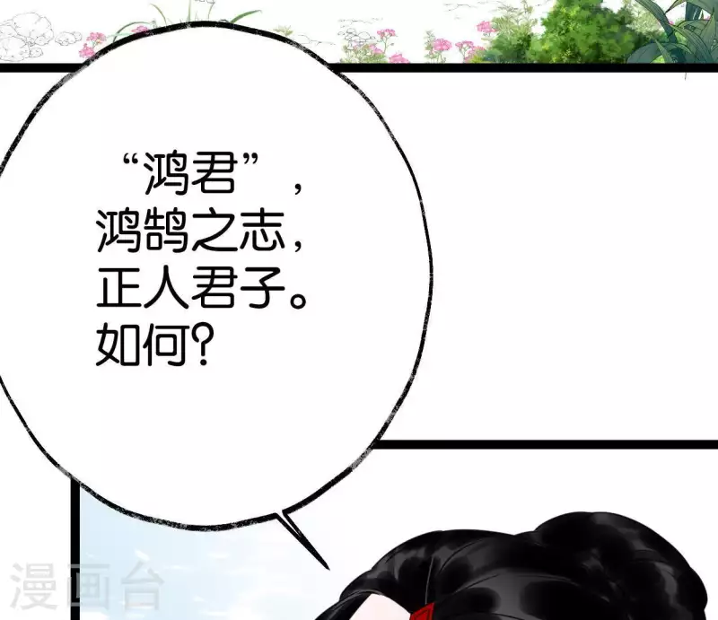 🍵白箬仙 第31话 关系 第5页