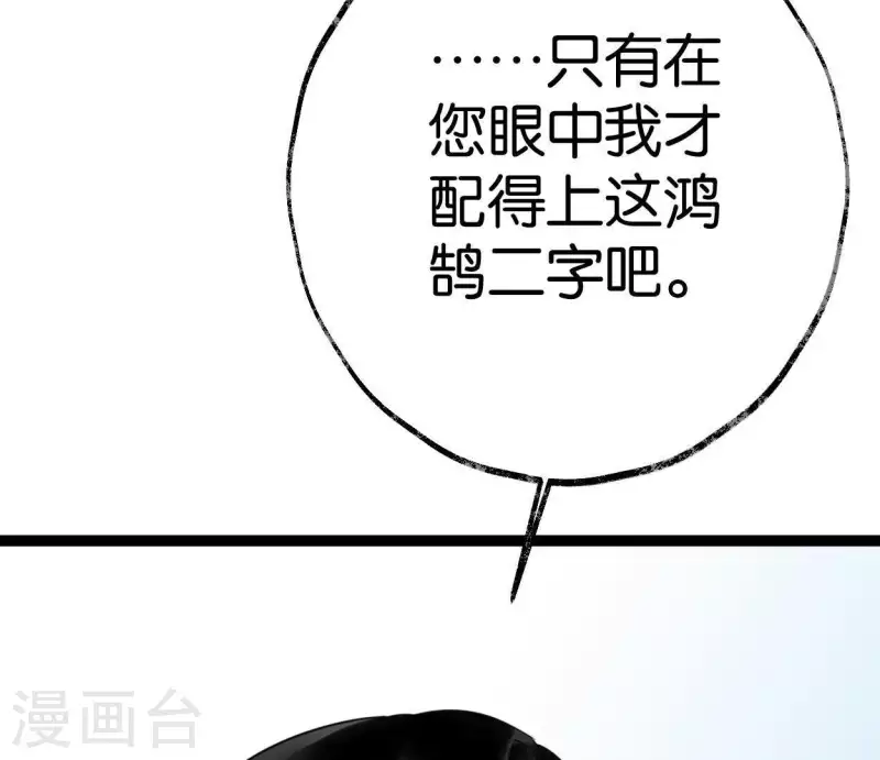🍵白箬仙 第31话 关系 第7页