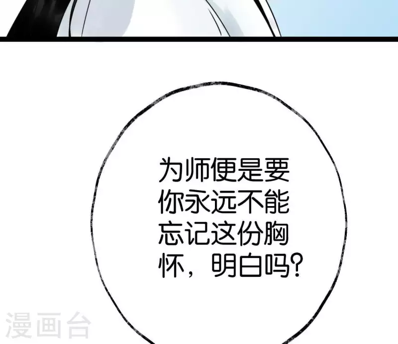 🍵白箬仙 第31话 关系 第9页