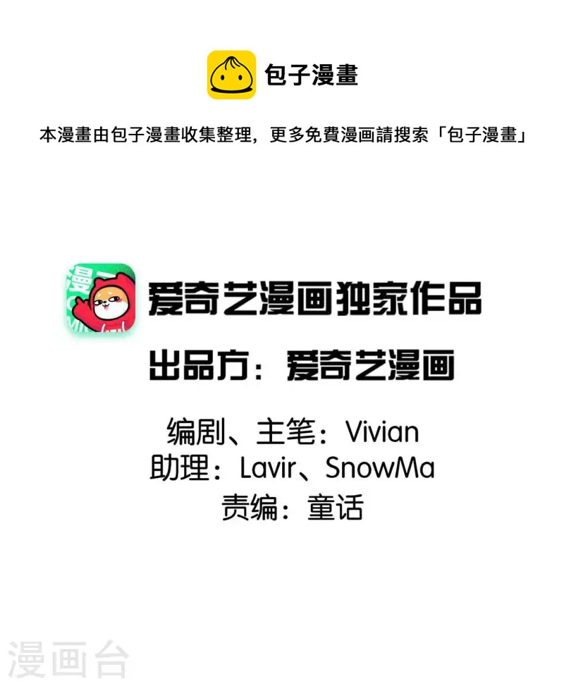 🍵白箬仙 第33话 误入混沌 第1页