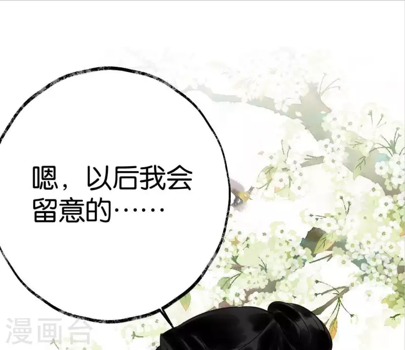 🍵白箬仙 第33话 误入混沌 第11页