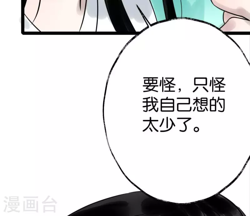 🍵白箬仙 第33话 误入混沌 第14页