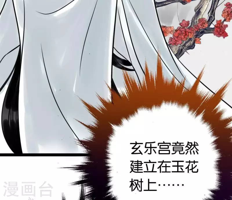 🍵白箬仙 第33话 误入混沌 第27页