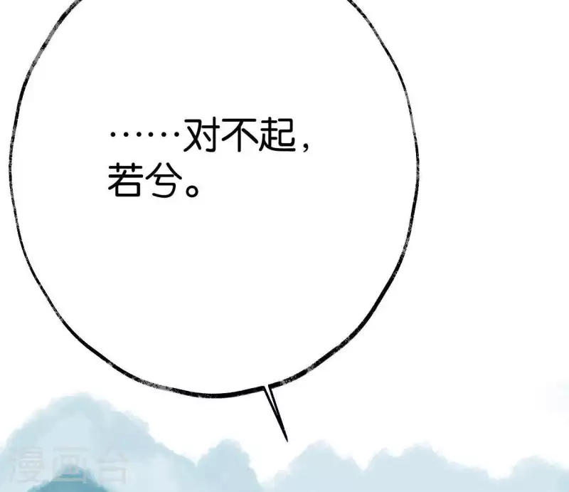 🍵白箬仙 第33话 误入混沌 第3页