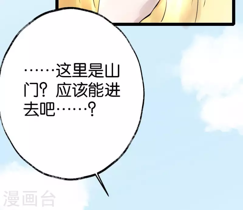 🍵白箬仙 第33话 误入混沌 第32页