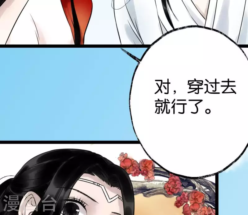 🍵白箬仙 第33话 误入混沌 第34页