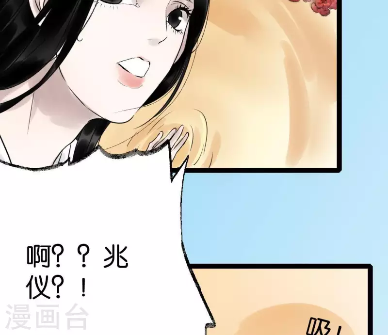🍵白箬仙 第33话 误入混沌 第35页