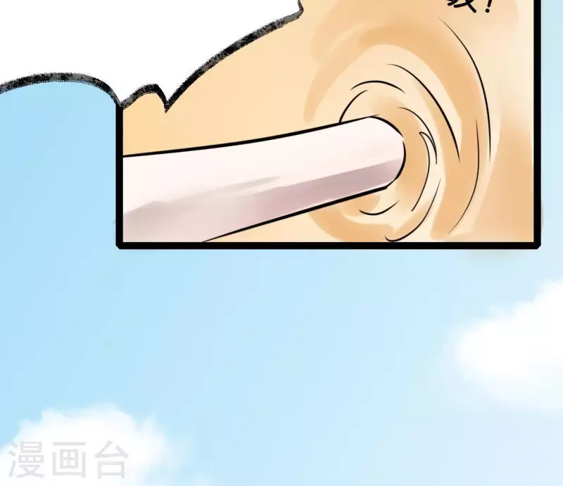 🍵白箬仙 第33话 误入混沌 第36页