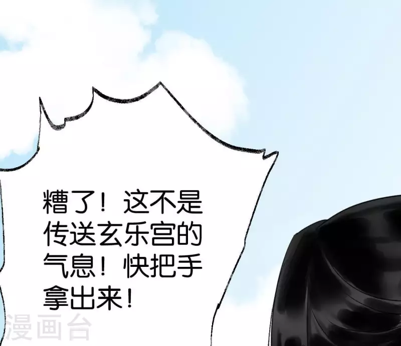 🍵白箬仙 第33话 误入混沌 第37页