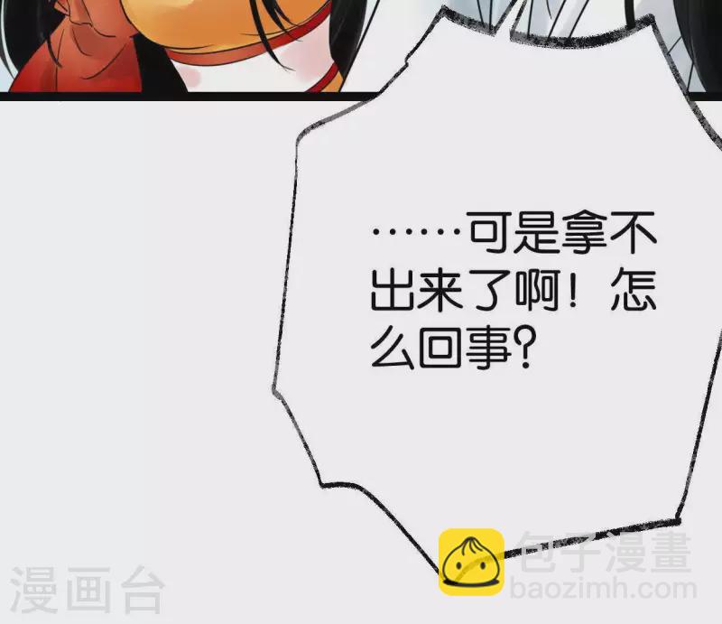 🍵白箬仙 第33话 误入混沌 第39页