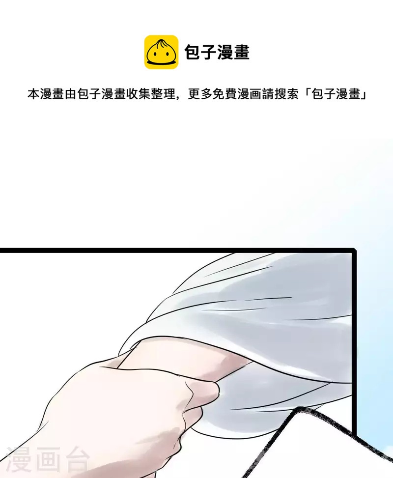 🍵白箬仙 第33话 误入混沌 第41页