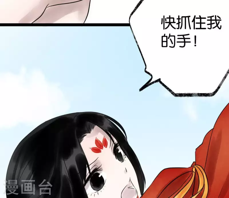 🍵白箬仙 第33话 误入混沌 第42页