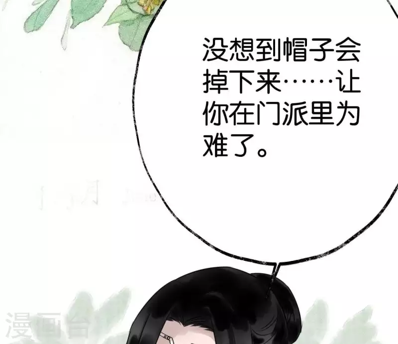 🍵白箬仙 第33话 误入混沌 第5页