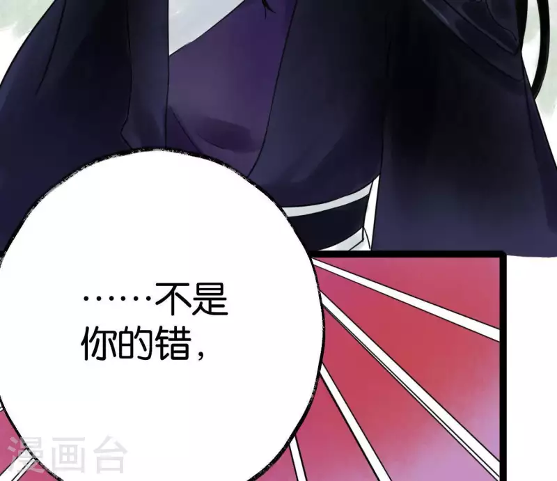 🍵白箬仙 第33话 误入混沌 第7页