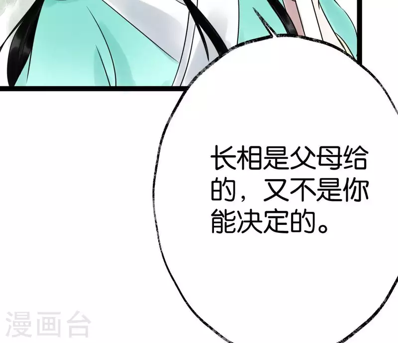 🍵白箬仙 第33话 误入混沌 第9页