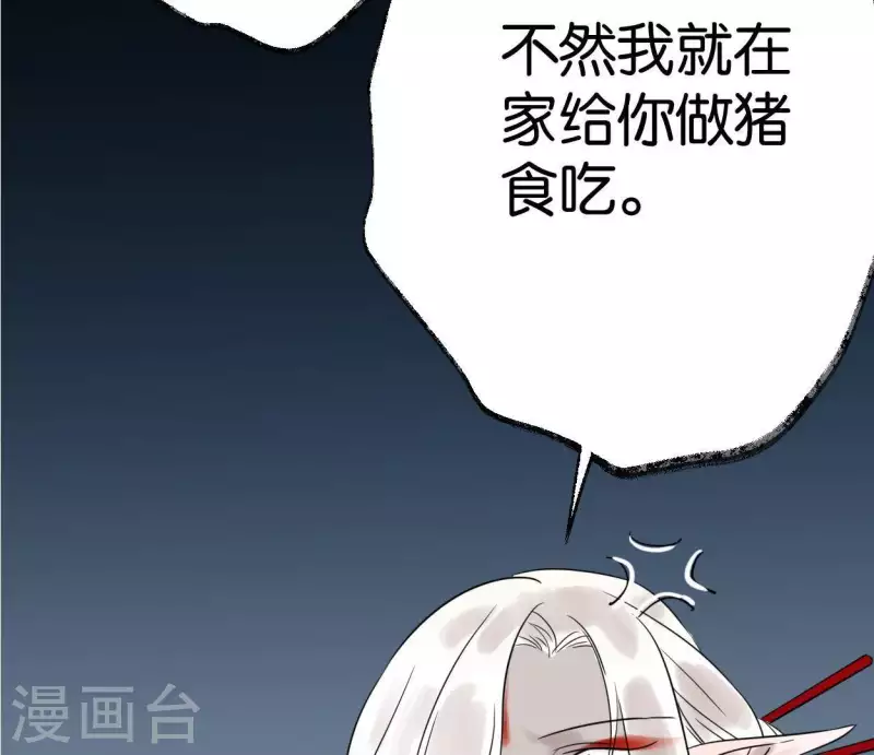 🍵白箬仙 第35话 初入埠丰国 第12页