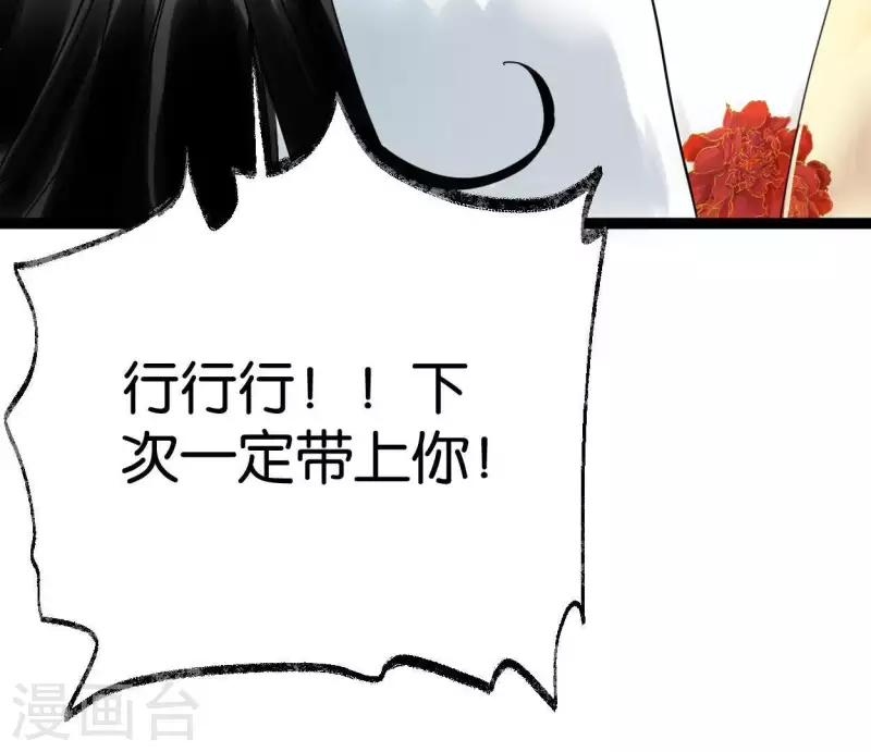 🍵白箬仙 第35话 初入埠丰国 第14页