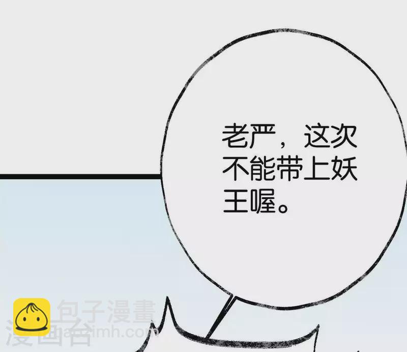 🍵白箬仙 第35话 初入埠丰国 第15页