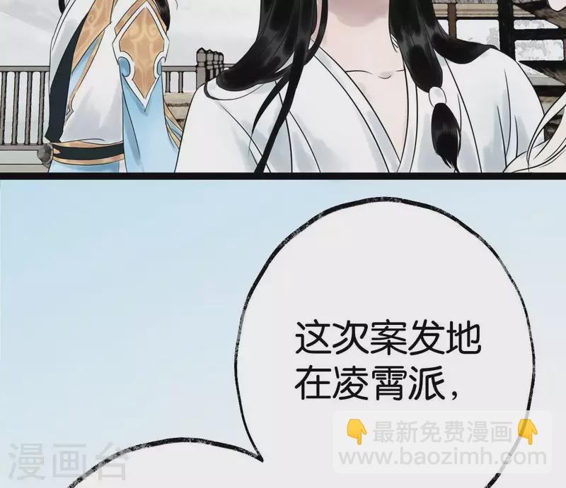🍵白箬仙 第35话 初入埠丰国 第17页