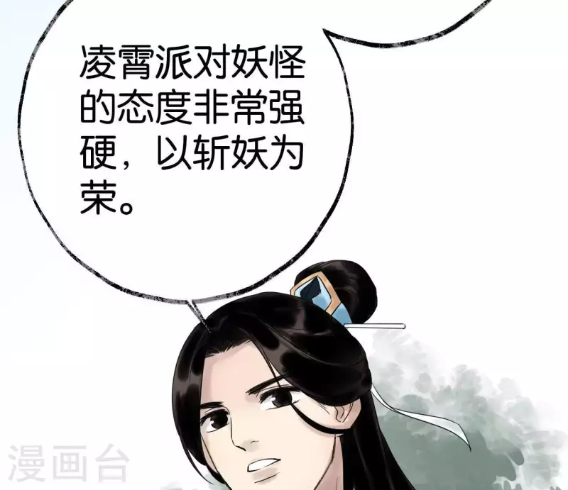 🍵白箬仙 第35话 初入埠丰国 第18页
