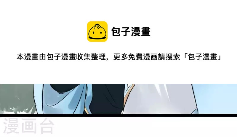 🍵白箬仙 第35话 初入埠丰国 第20页