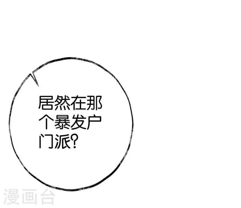 🍵白箬仙 第35话 初入埠丰国 第21页