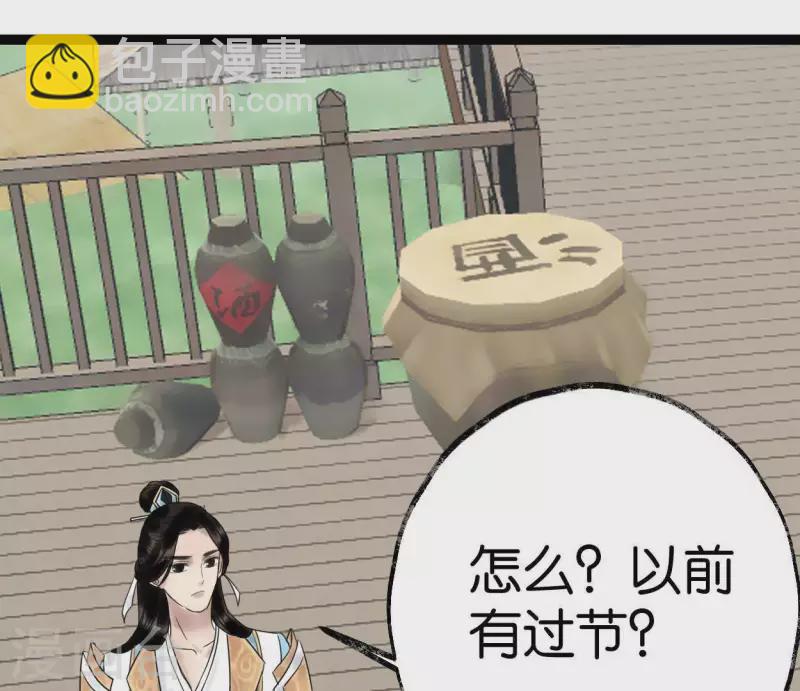 🍵白箬仙 第35话 初入埠丰国 第22页