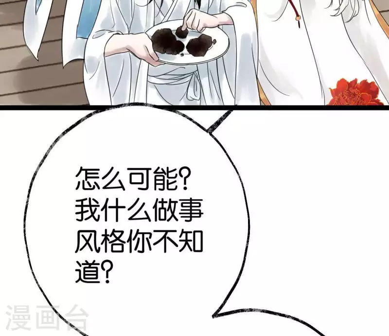 🍵白箬仙 第35话 初入埠丰国 第24页