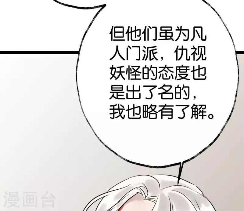 🍵白箬仙 第35话 初入埠丰国 第25页