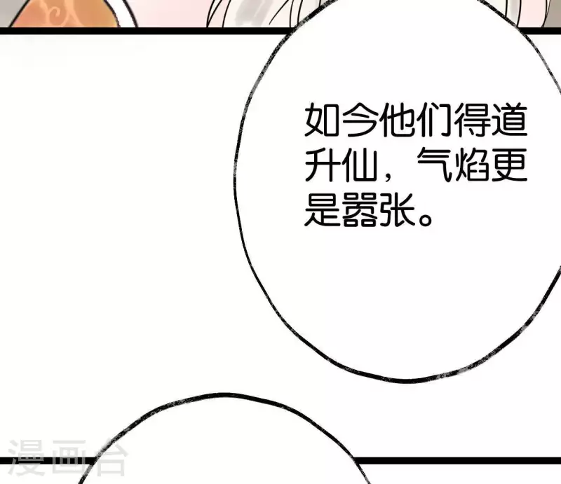 🍵白箬仙 第35话 初入埠丰国 第27页