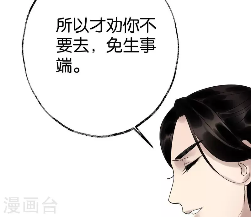 🍵白箬仙 第35话 初入埠丰国 第28页