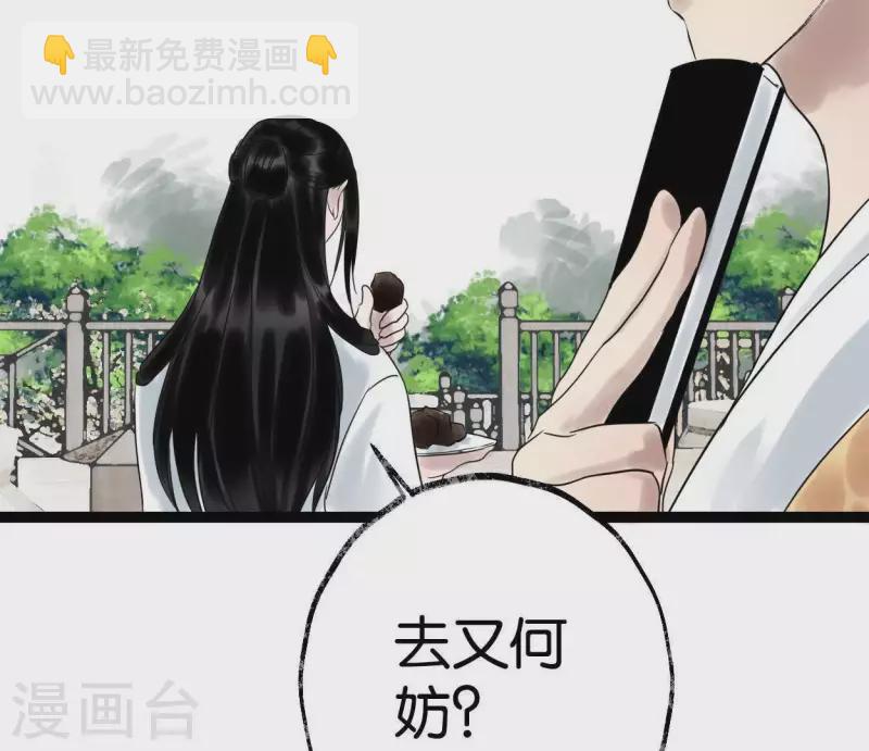 🍵白箬仙 第35话 初入埠丰国 第29页