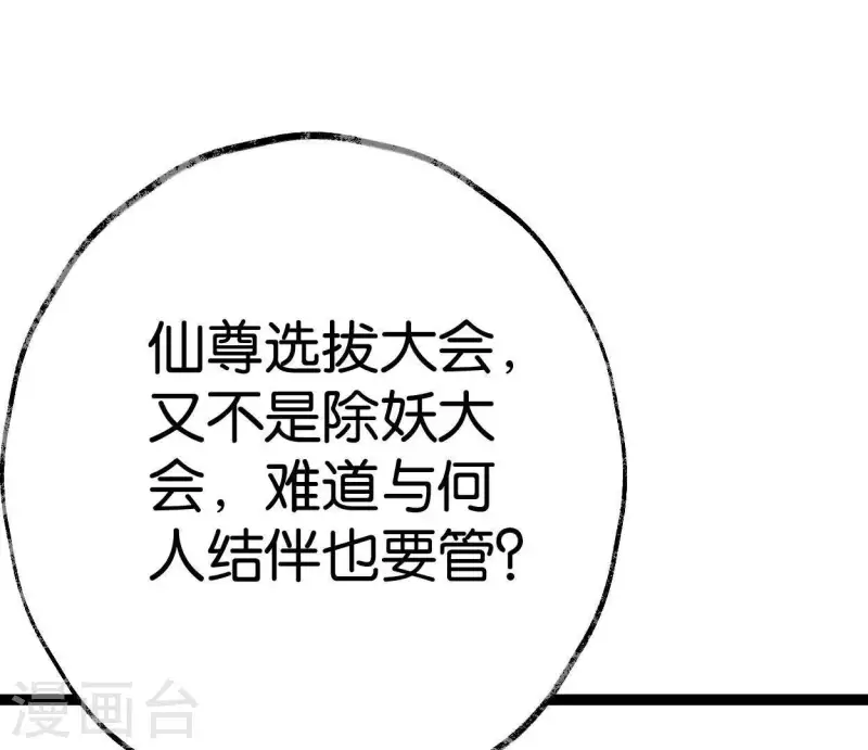 🍵白箬仙 第35话 初入埠丰国 第31页