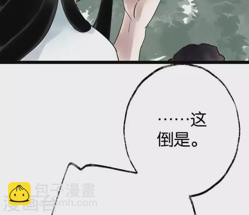 🍵白箬仙 第35话 初入埠丰国 第33页