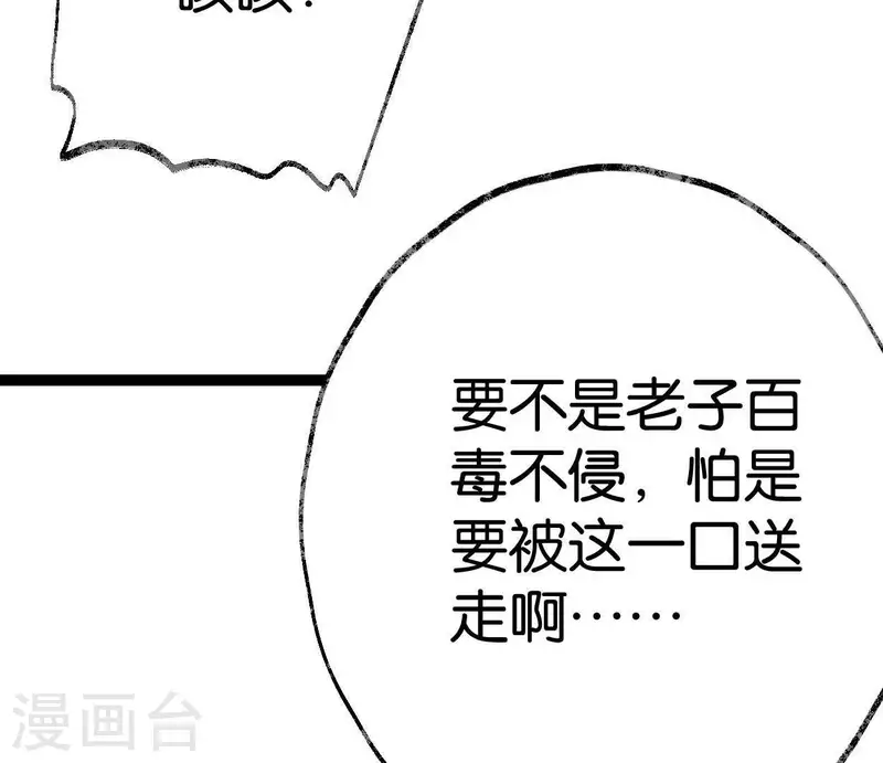 🍵白箬仙 第35话 初入埠丰国 第36页