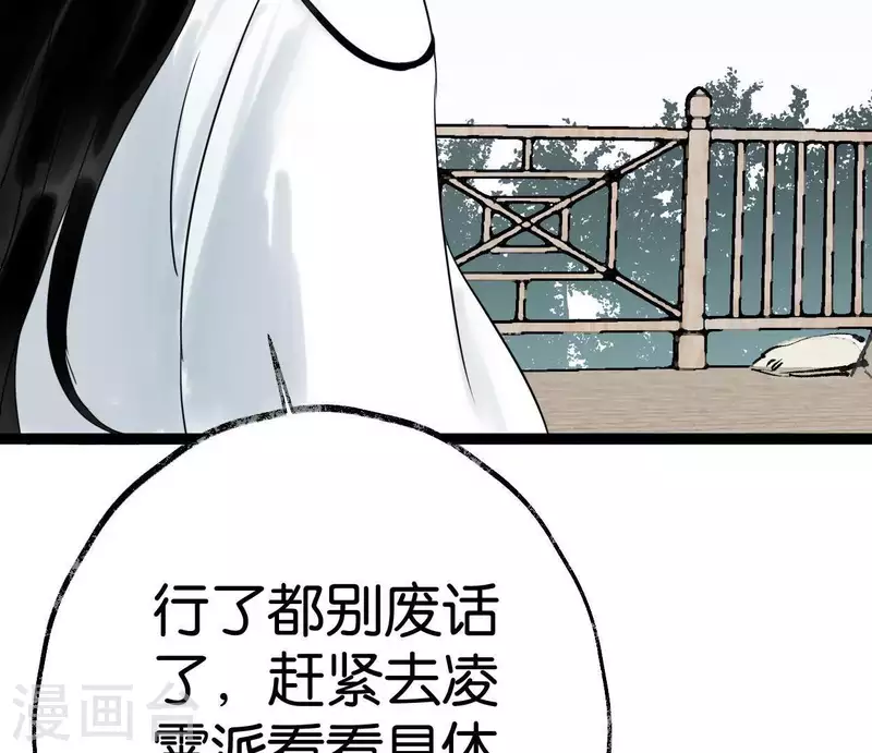 🍵白箬仙 第35话 初入埠丰国 第38页