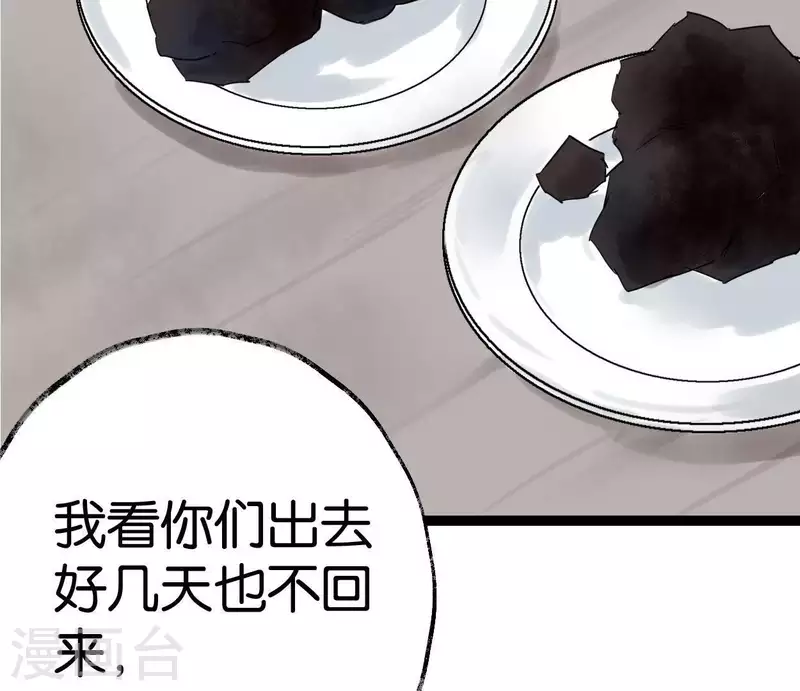🍵白箬仙 第35话 初入埠丰国 第4页