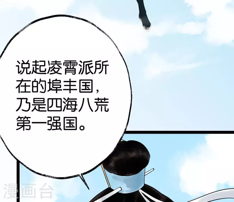 🍵白箬仙 第35话 初入埠丰国 第43页