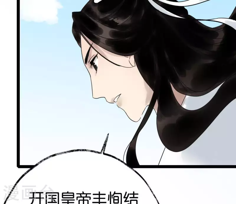 🍵白箬仙 第35话 初入埠丰国 第44页